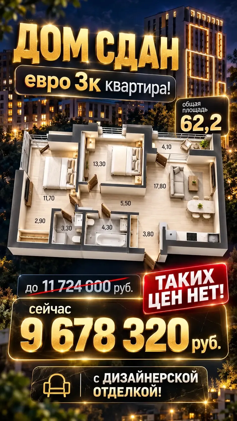 РАСПРОДАЖА КВАРТИР В сданном доме 🔥