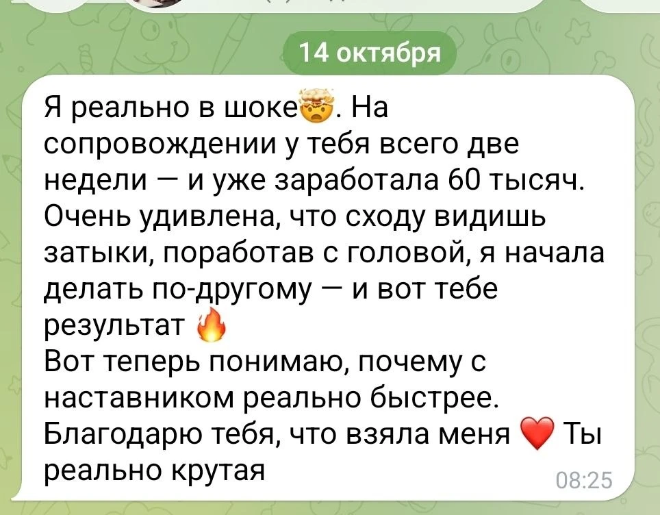 ДВЕ НЕДЕЛИ В СОПРОВОЖДЕНИИ — И УЖЕ +60 000 ₽.