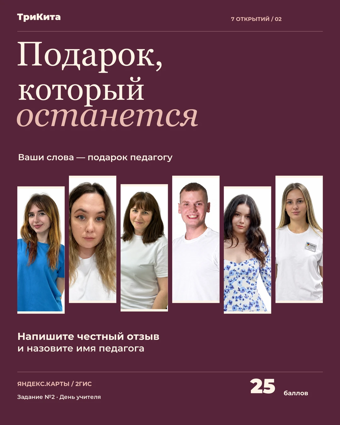 🎁 ПОДАРОК, КОТОРЫЙ ОСТАНЕТСЯ — задание «7 открытий» №2