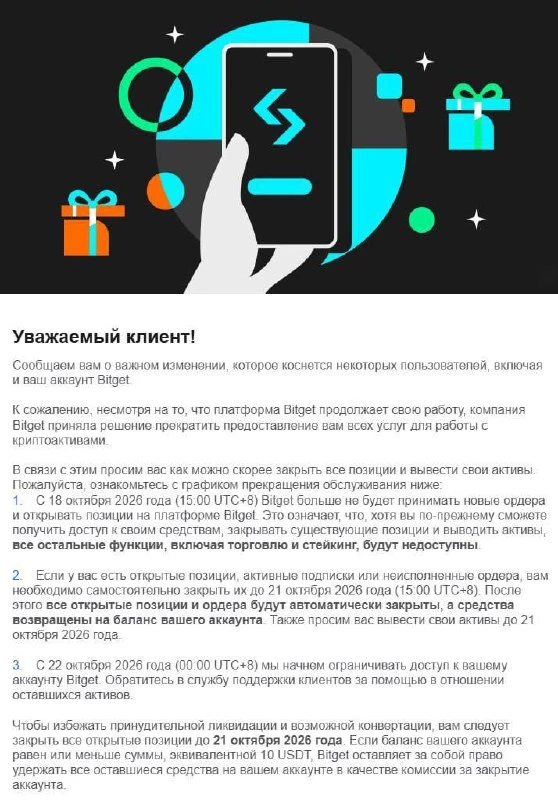 Криптобиржа Bitget уходит с российского рынка. Платформа уведомляет пользователей из РФ...
