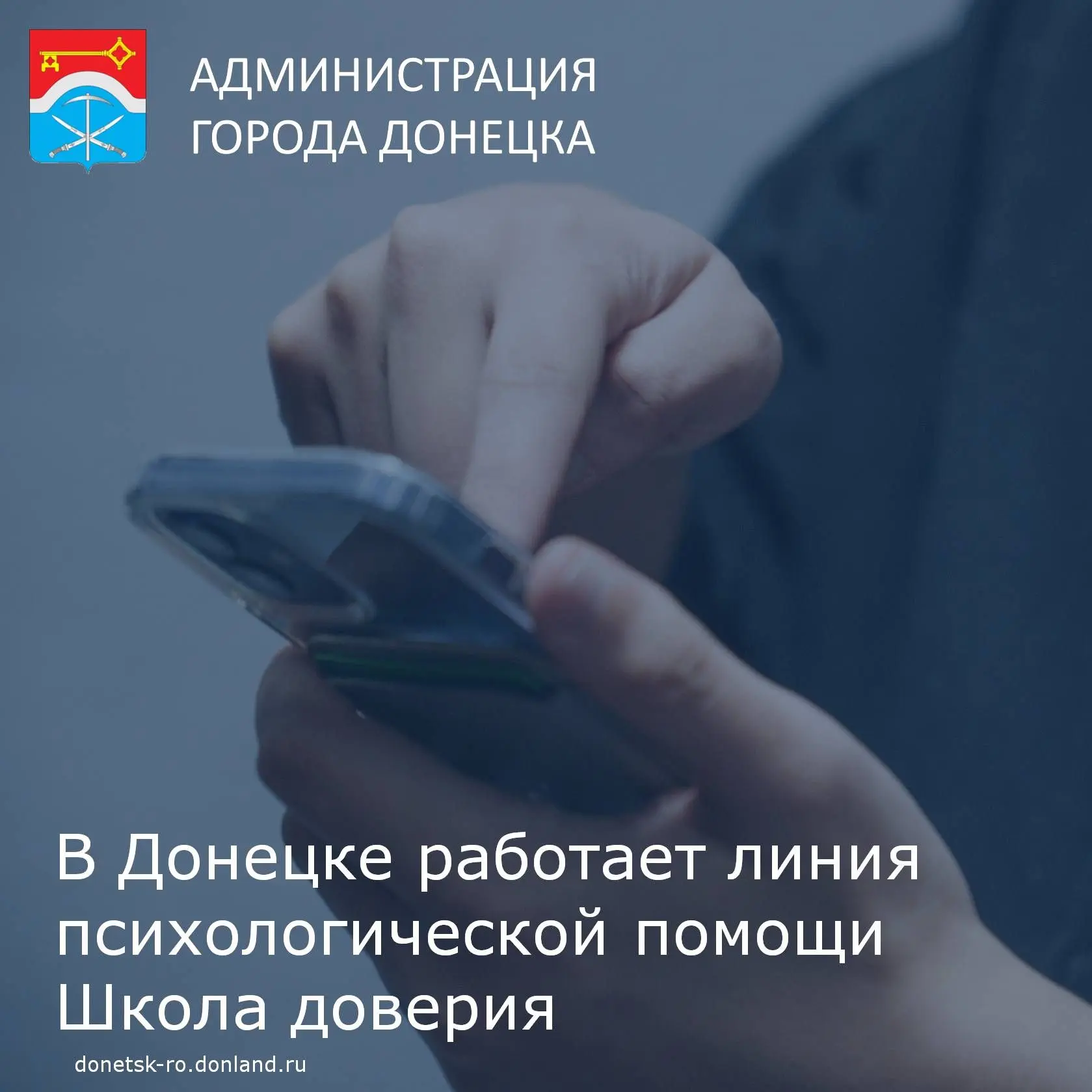 Министерство просвещения Российской Федерации запустило линию психологической помощи «Ш...