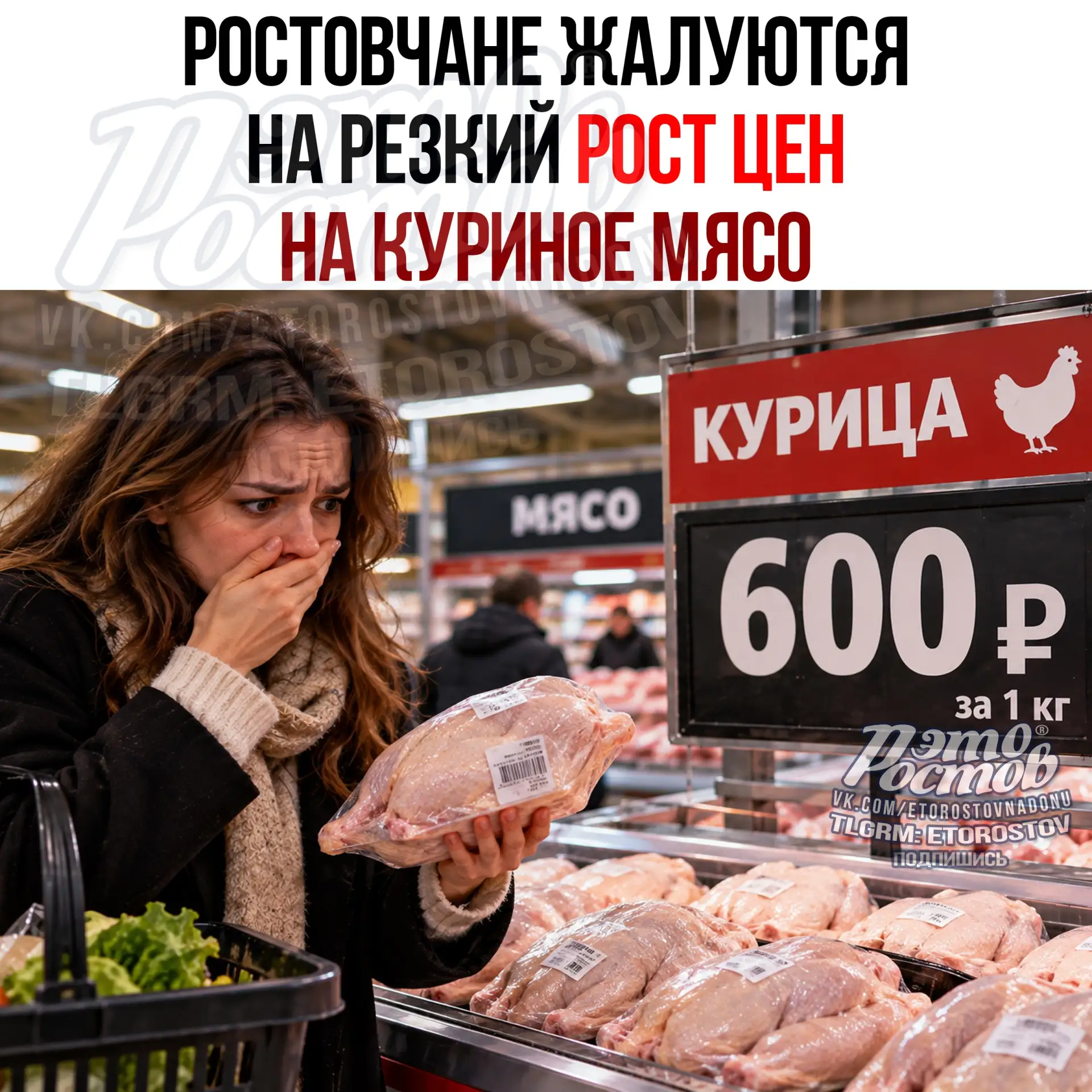 🍗 Филе в Ростове дотянуло до 600 рублей за килограмм
