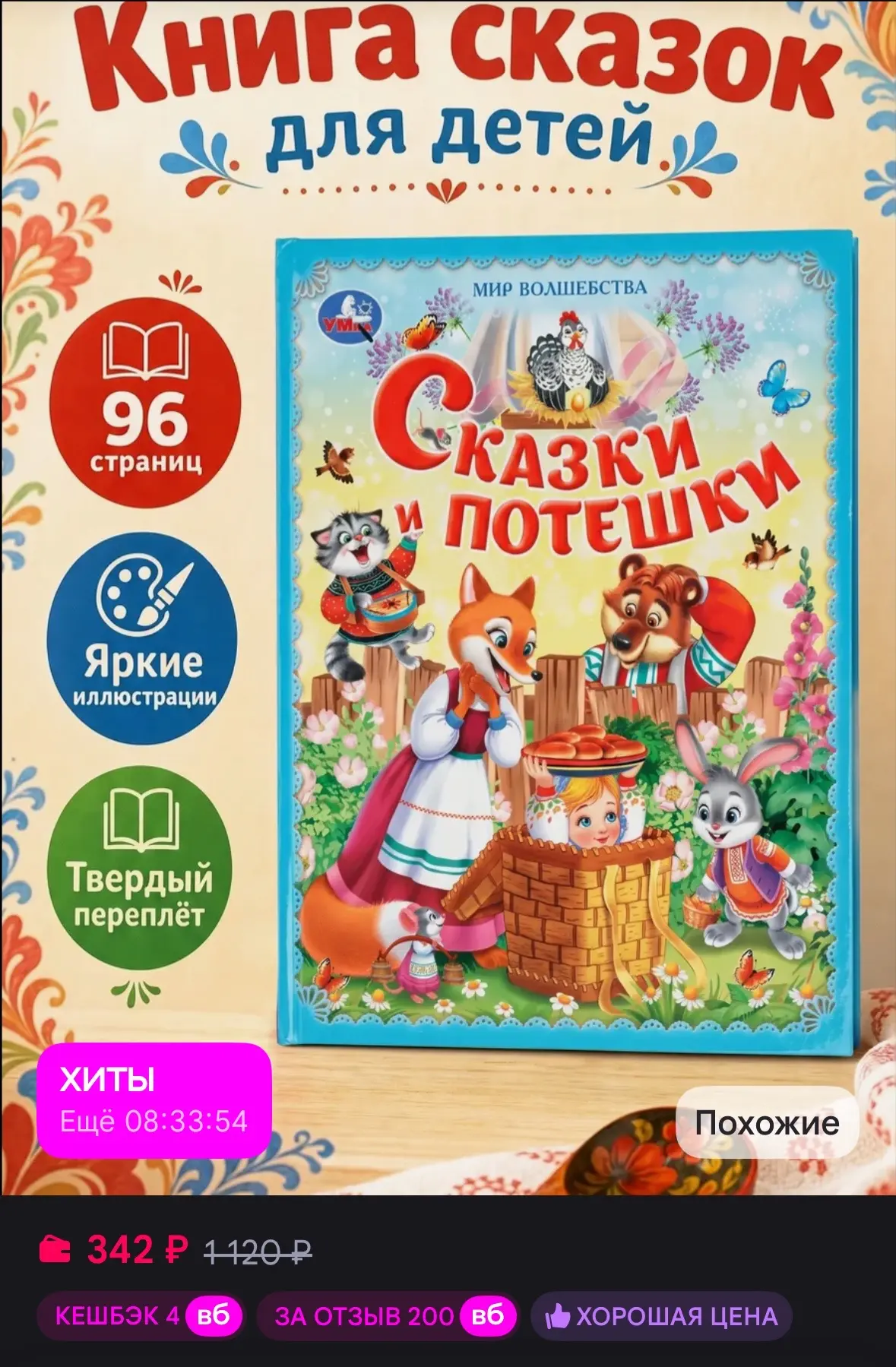 💜 Умка Сказки и потешки Мир волшебства