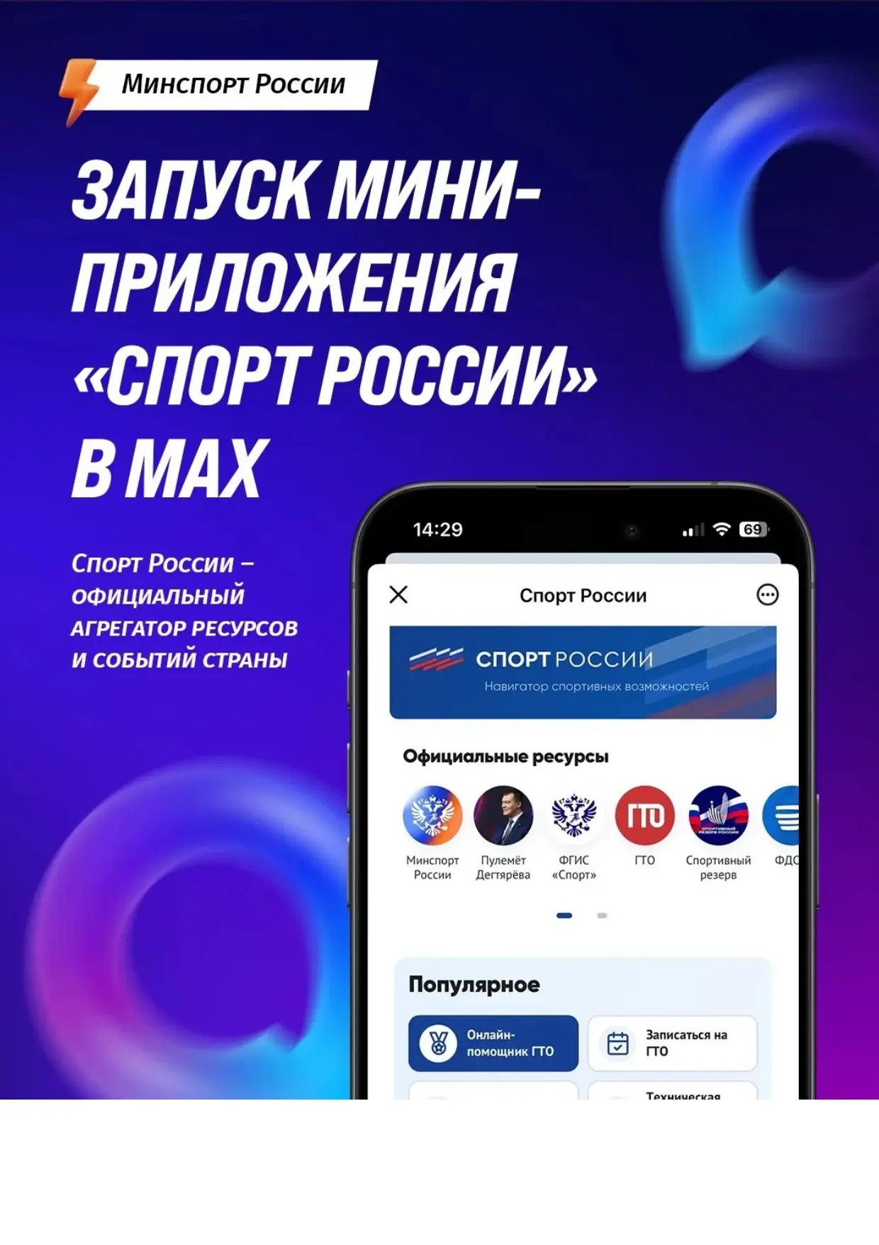 📢 Масштабное цифровое обновление экосистемы физической культуры и спорта!