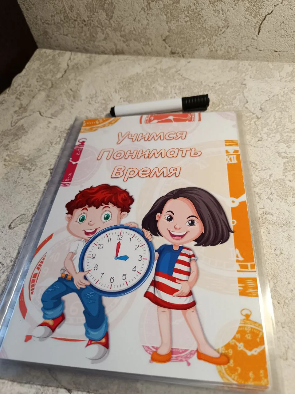 Тетрадь пиши/стирай ВРЕМЯ