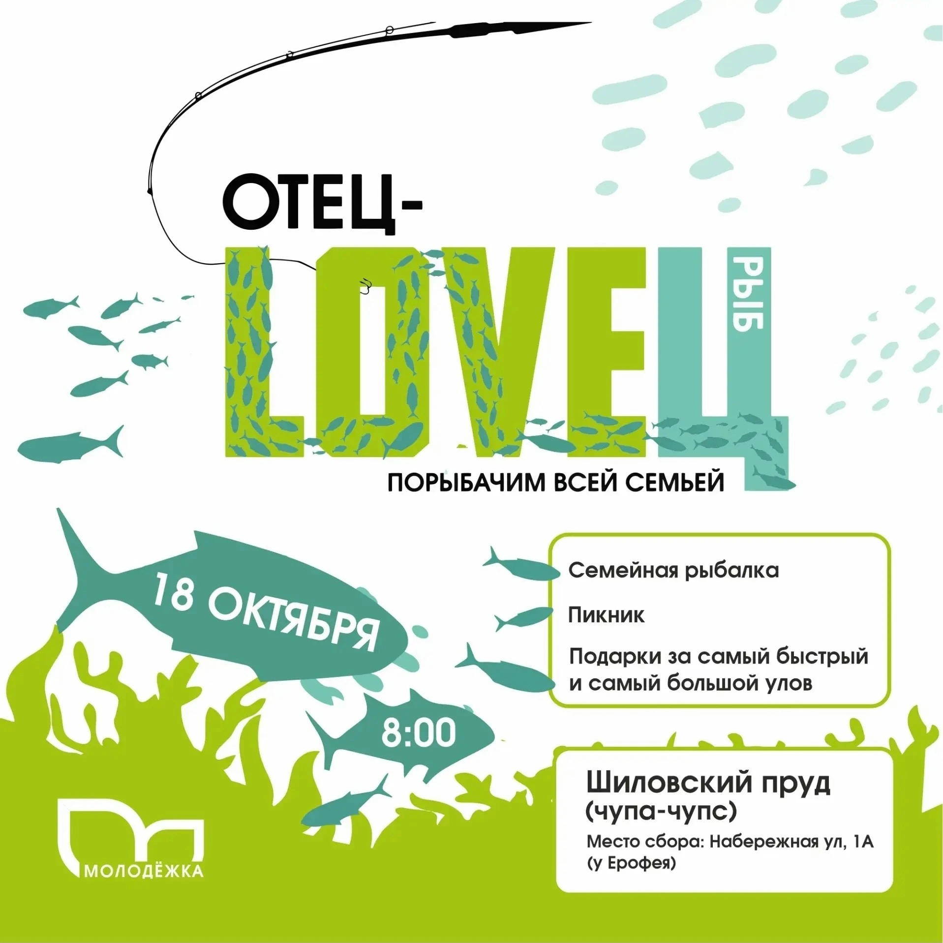 🎣 «Отец Рыб Loveц» — уже скоро!