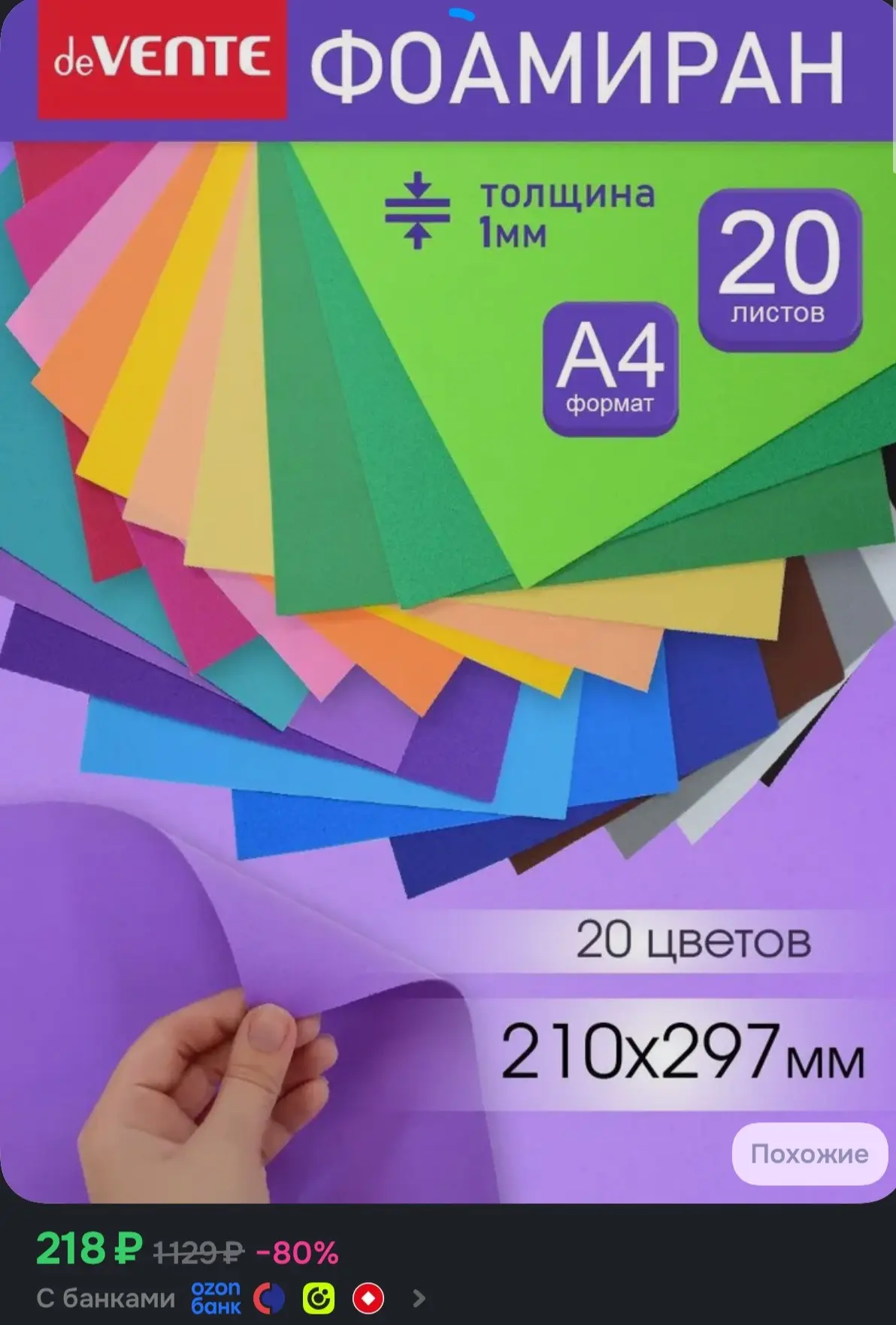 Фоамиран 20 листов а4