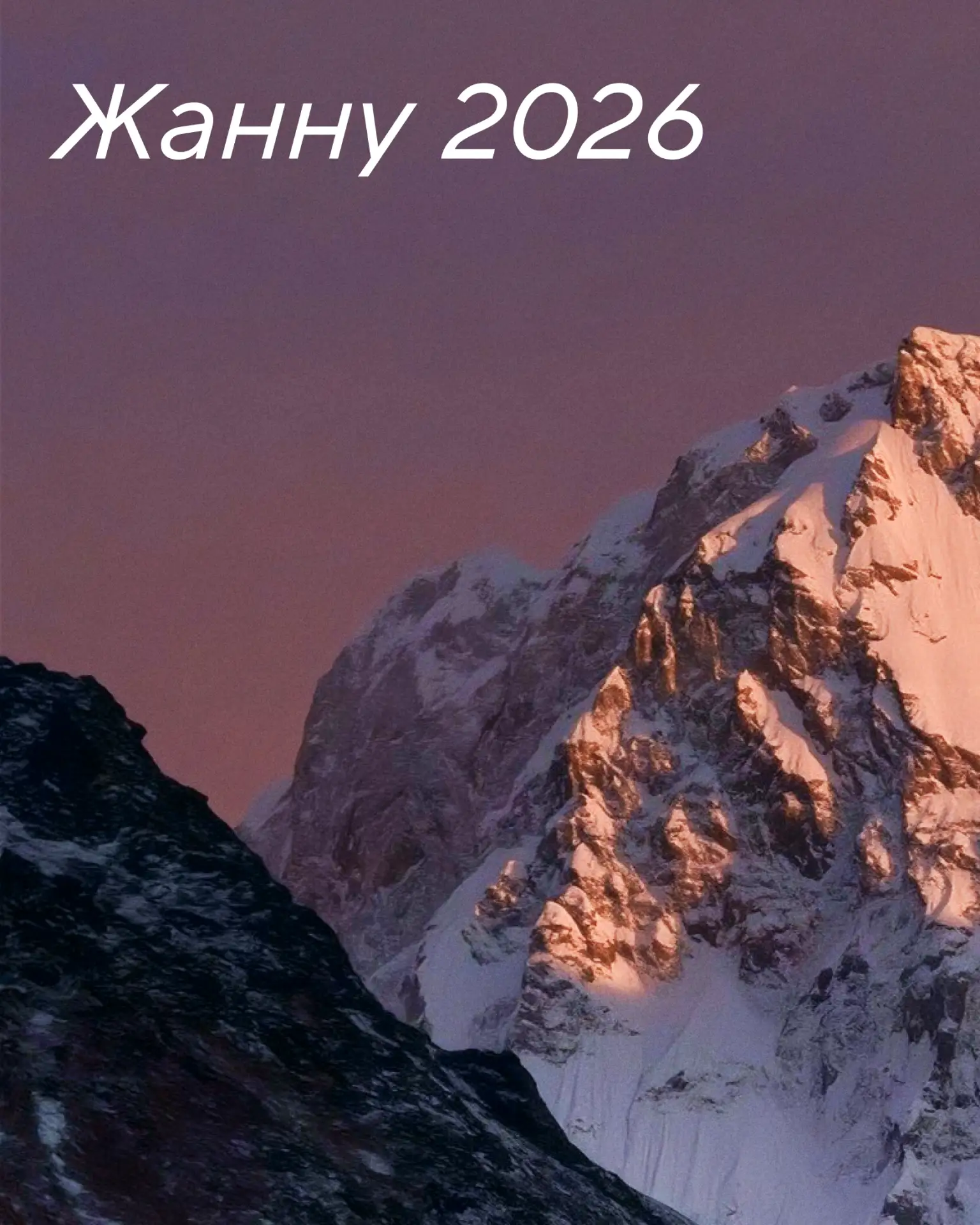 Лучше гор могут быть только…