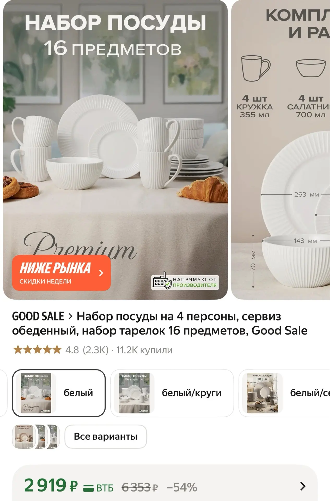 Набор посуды на 4 персоны 🥰