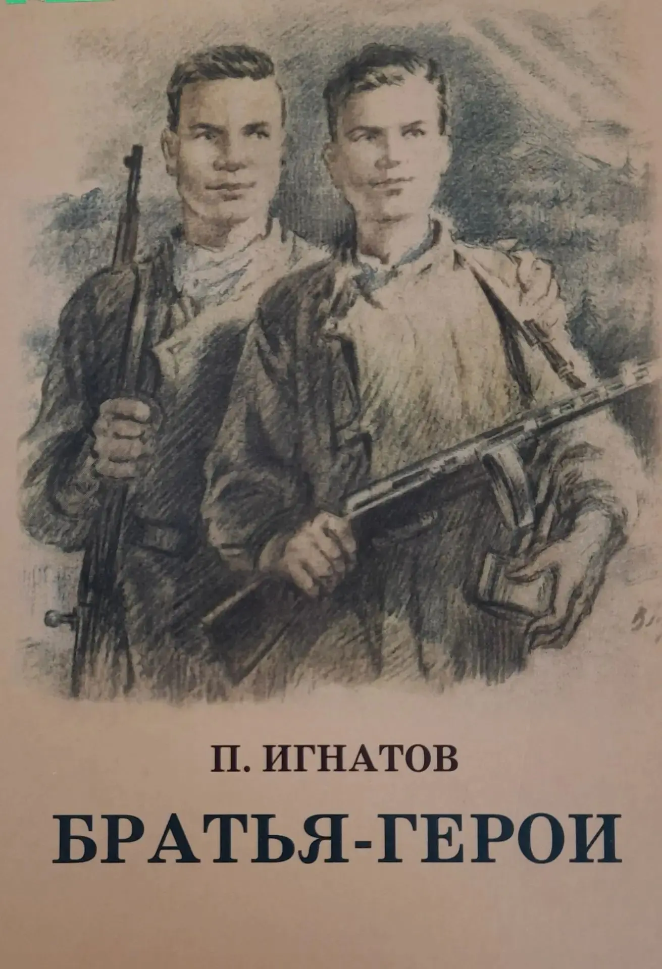В школьной библиотеке прошло мероприятие «Не щадя себя в огне войны» , посвященное осво...
