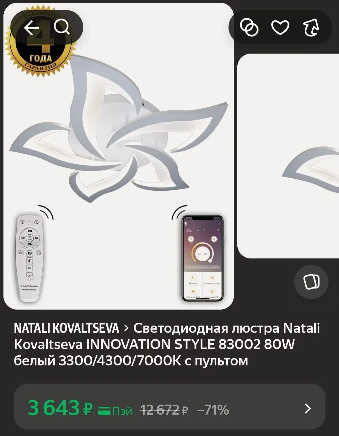 Светодиодная люстра Natali Kovaltseva INNOVATION STYLE 83002 80W белый 3300/4300/7000K ...