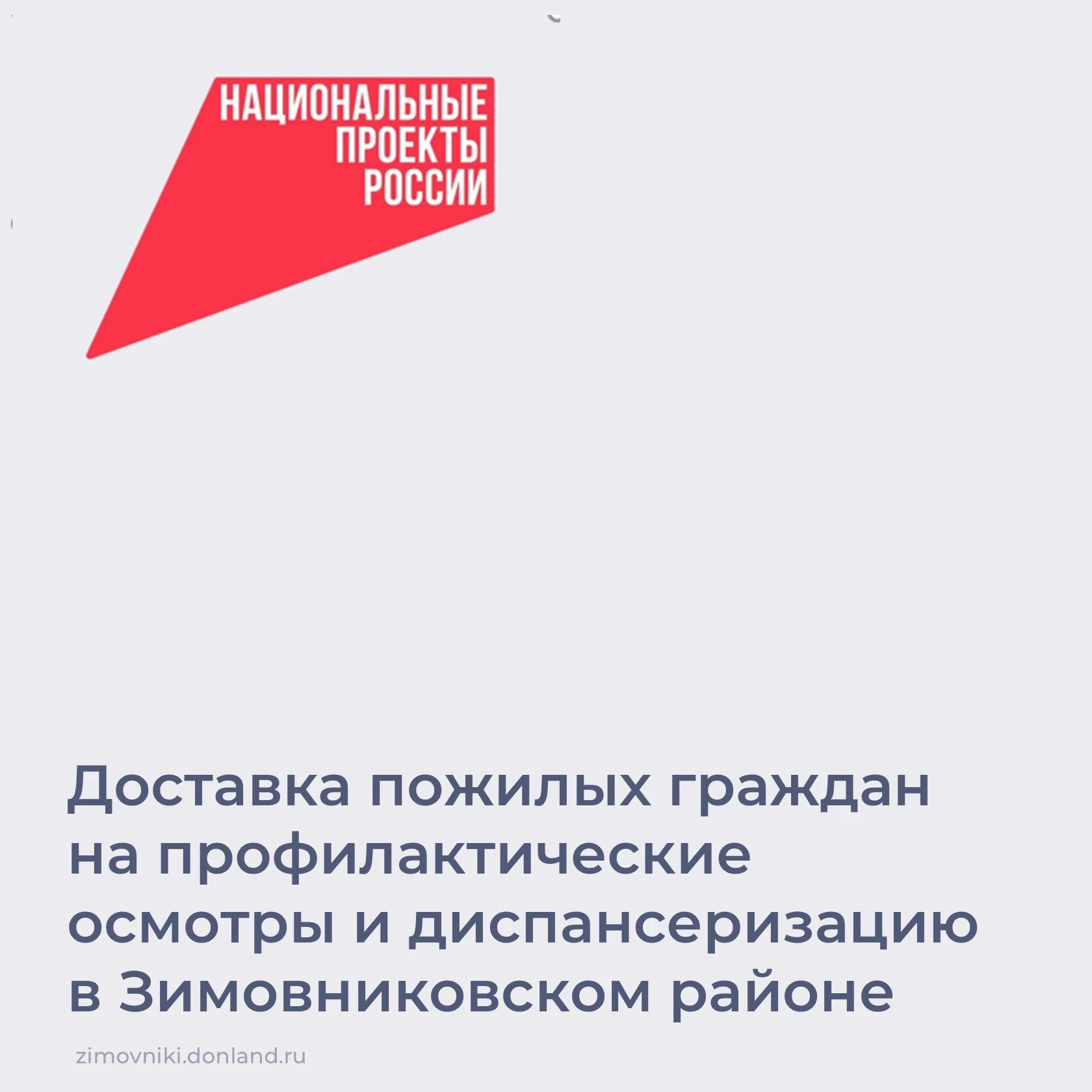 В рамках реализации федерального проекта «Старшее поколение» национального проекта «Сем...