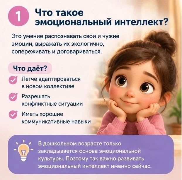 🧠✨ Развиваем эмоциональный интеллект у дошкольников