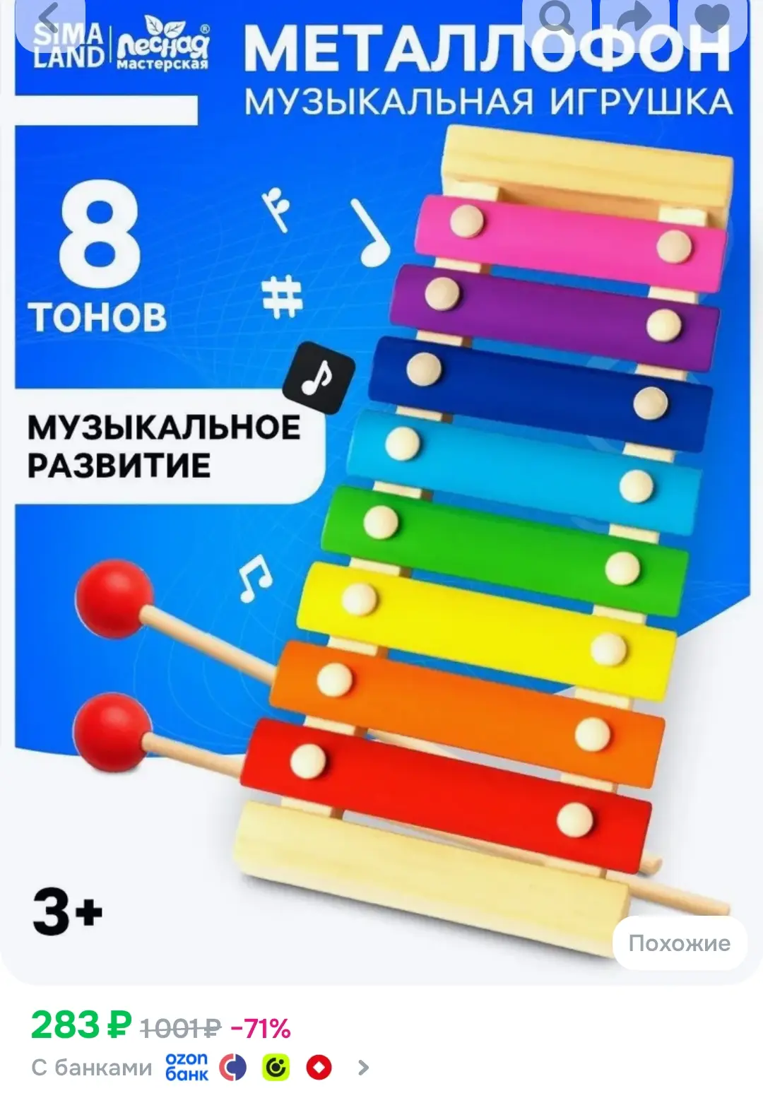 https://ozon.ru/t/NsK6oGn