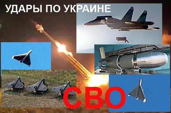 УДАРЫ ПО ТЕРРИТОРИИ УКРАИНЫ 09 ОКТЯБРЯ 2026 – 10 ОКТЯБРЯ 2026 ГОДА