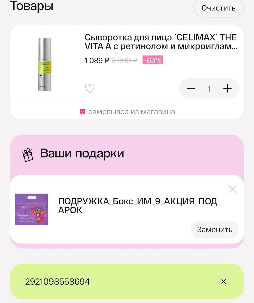 Акция с набором в Подружке проходит от верхней цены (цена до скидки)