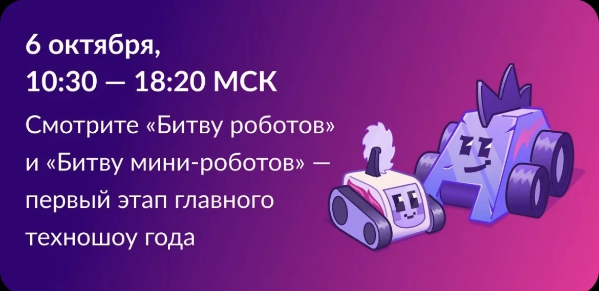 🤖 Международный чемпионат по «Битве роботов» 2026 уже близко! ⚡️