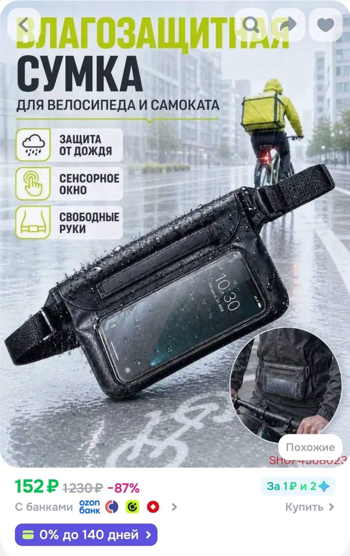 Водонепроницаемый чехол для телефона и документов
