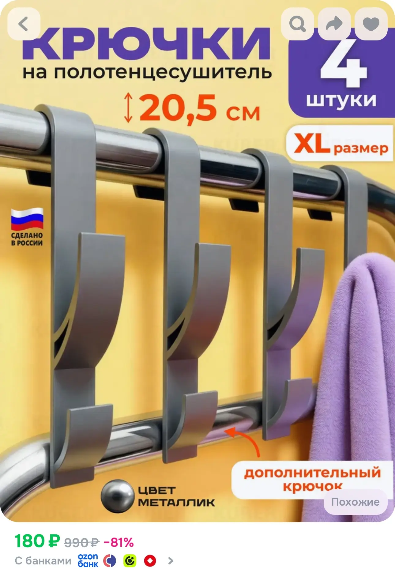 💙 Крючки для ванной на полотенцесушитель, 4шт