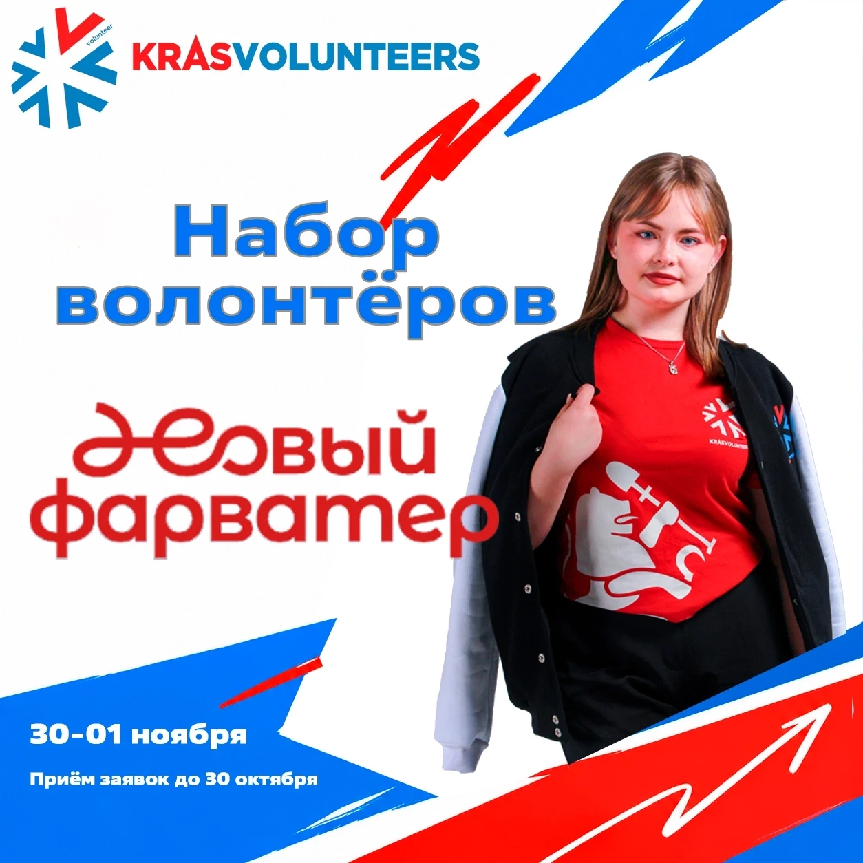 📣НАБОР ВОЛОНТЕРОВ