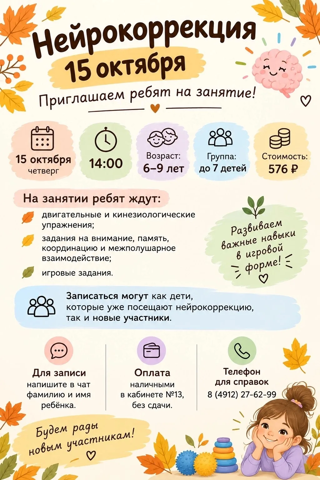 🍂 НЕЙРОКОРРЕКЦИЯ ДЛЯ ДЕТЕЙ 6–9 ЛЕТ 🧠