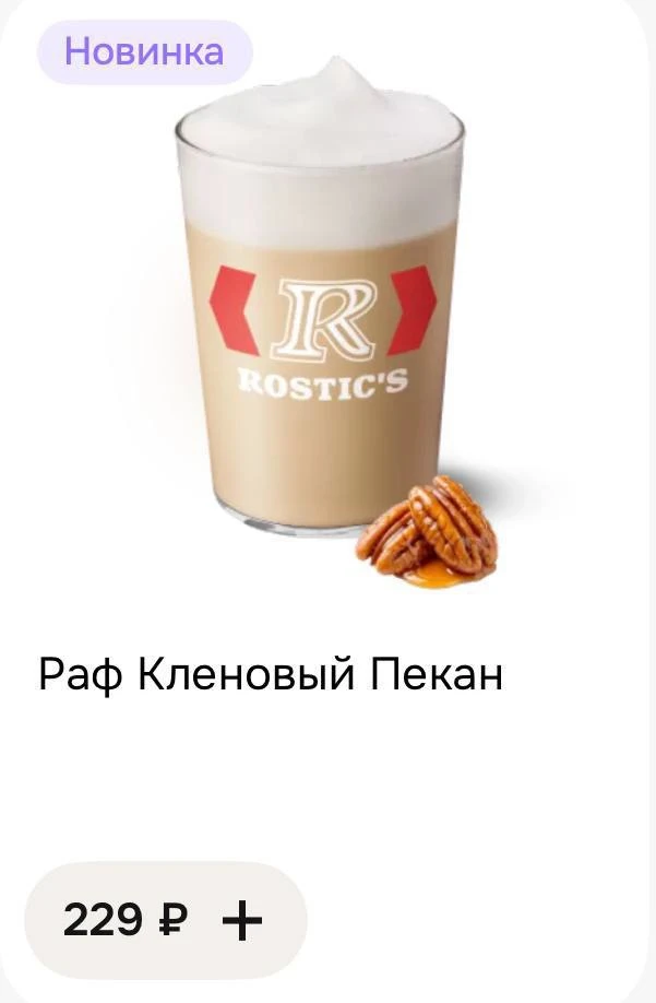 В Rostic’s появилось осеннее меню 🤎