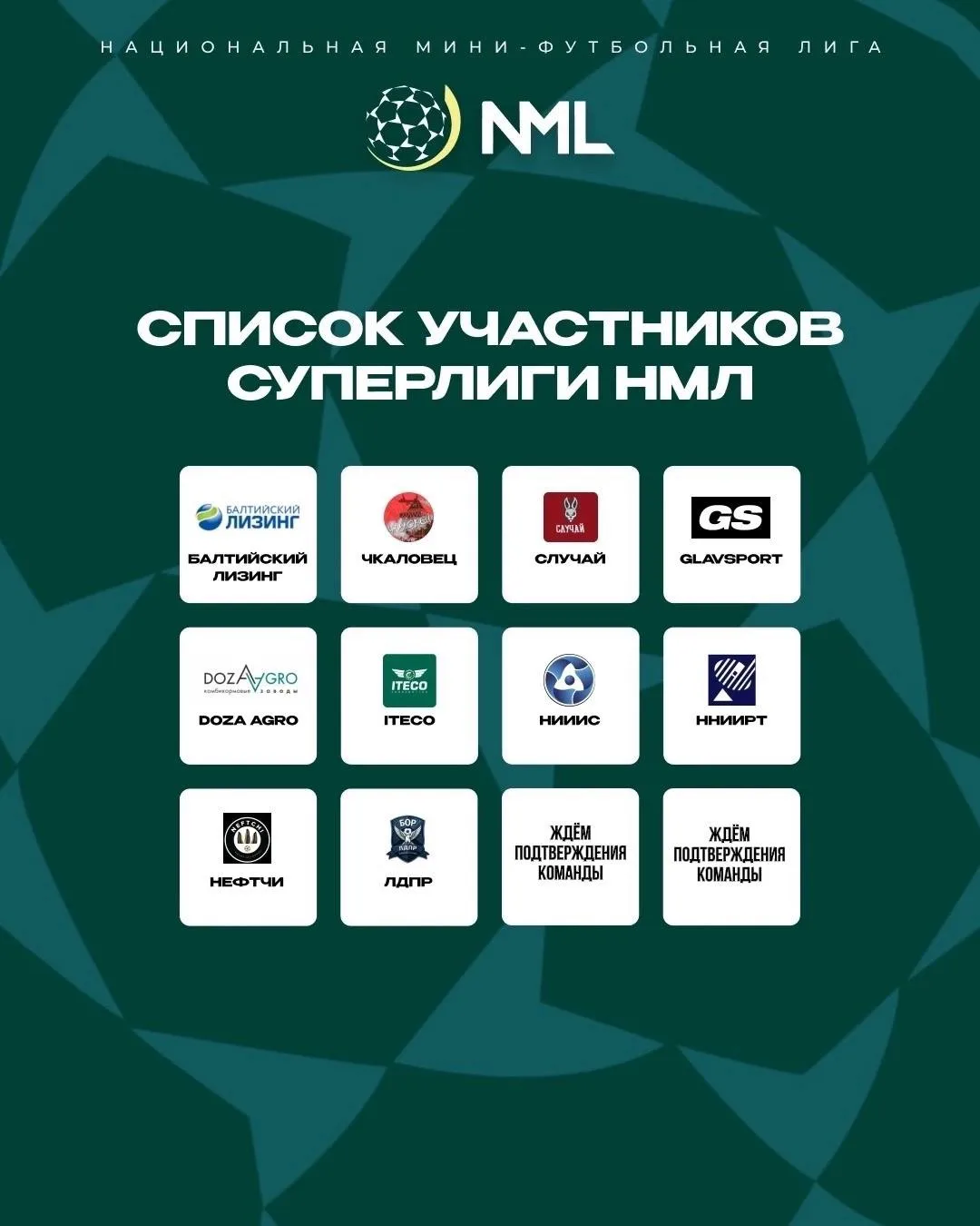 📢 ВСТРЕЧАЙТЕ КОМАНДЫ!