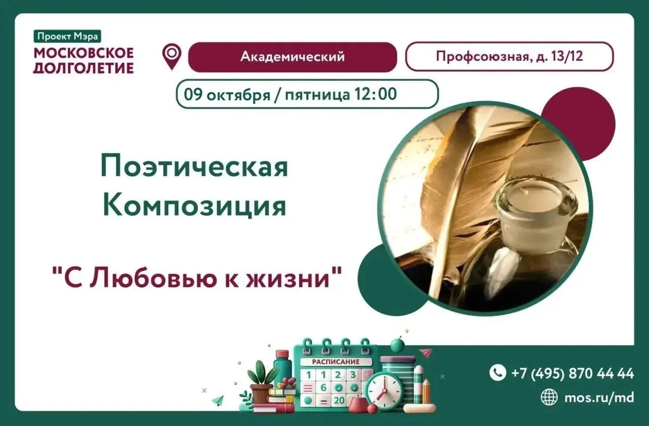 🌼 Приглашаем на поэтическую композицию «С любовью к жизни»
