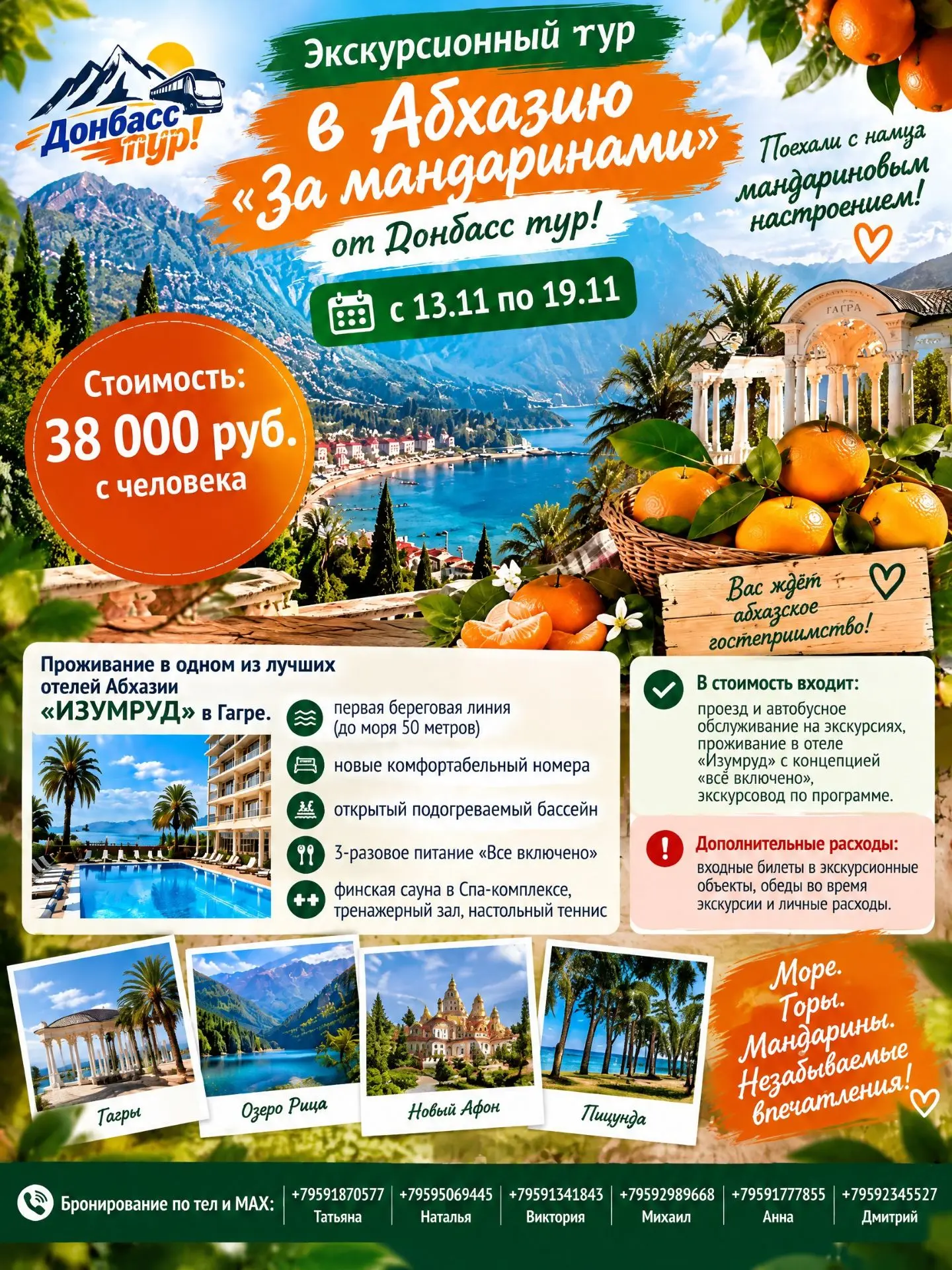 Экскурсионный тур  в Абхазию "За мандаринами" от Донбасс тур!