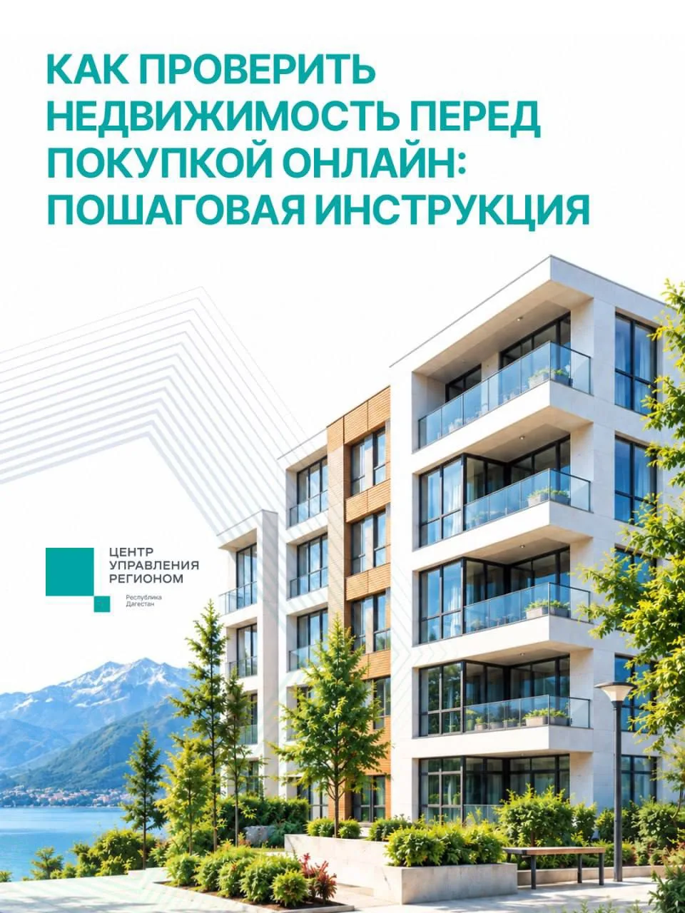 🔍 Как проверить недвижимость перед покупкой онлайн