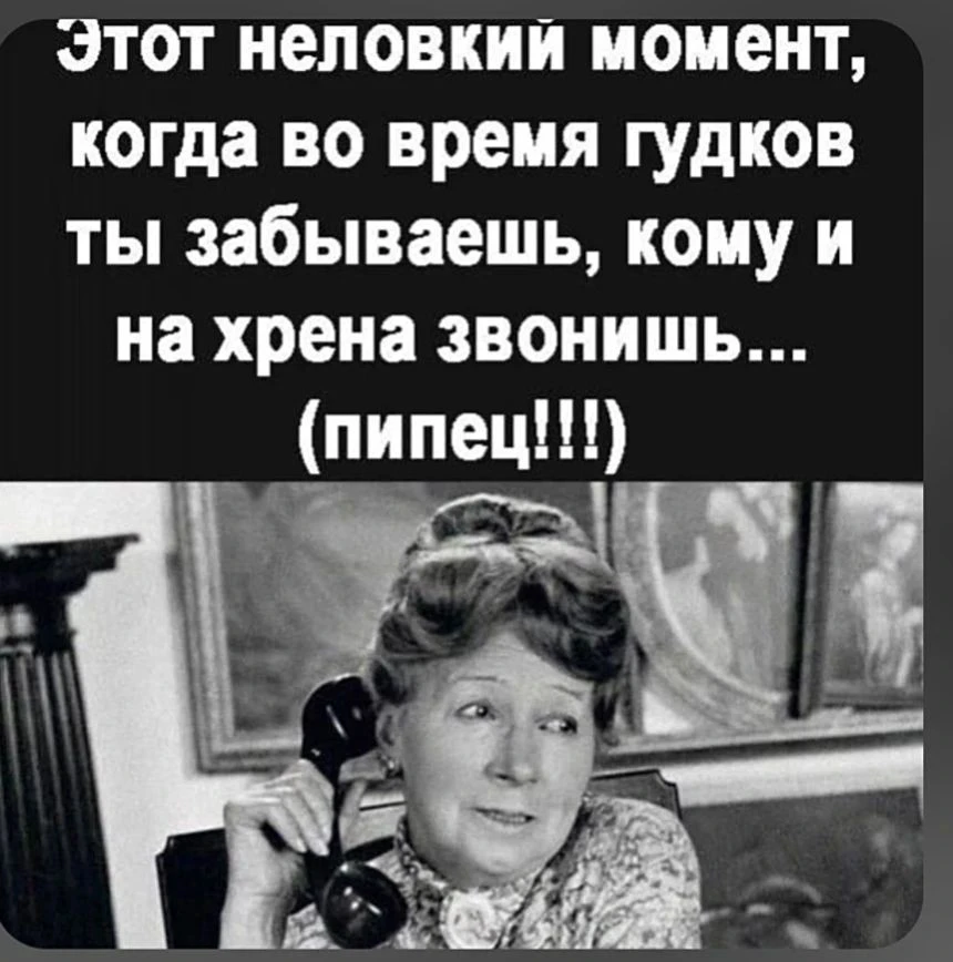 Вечерний созвон))
