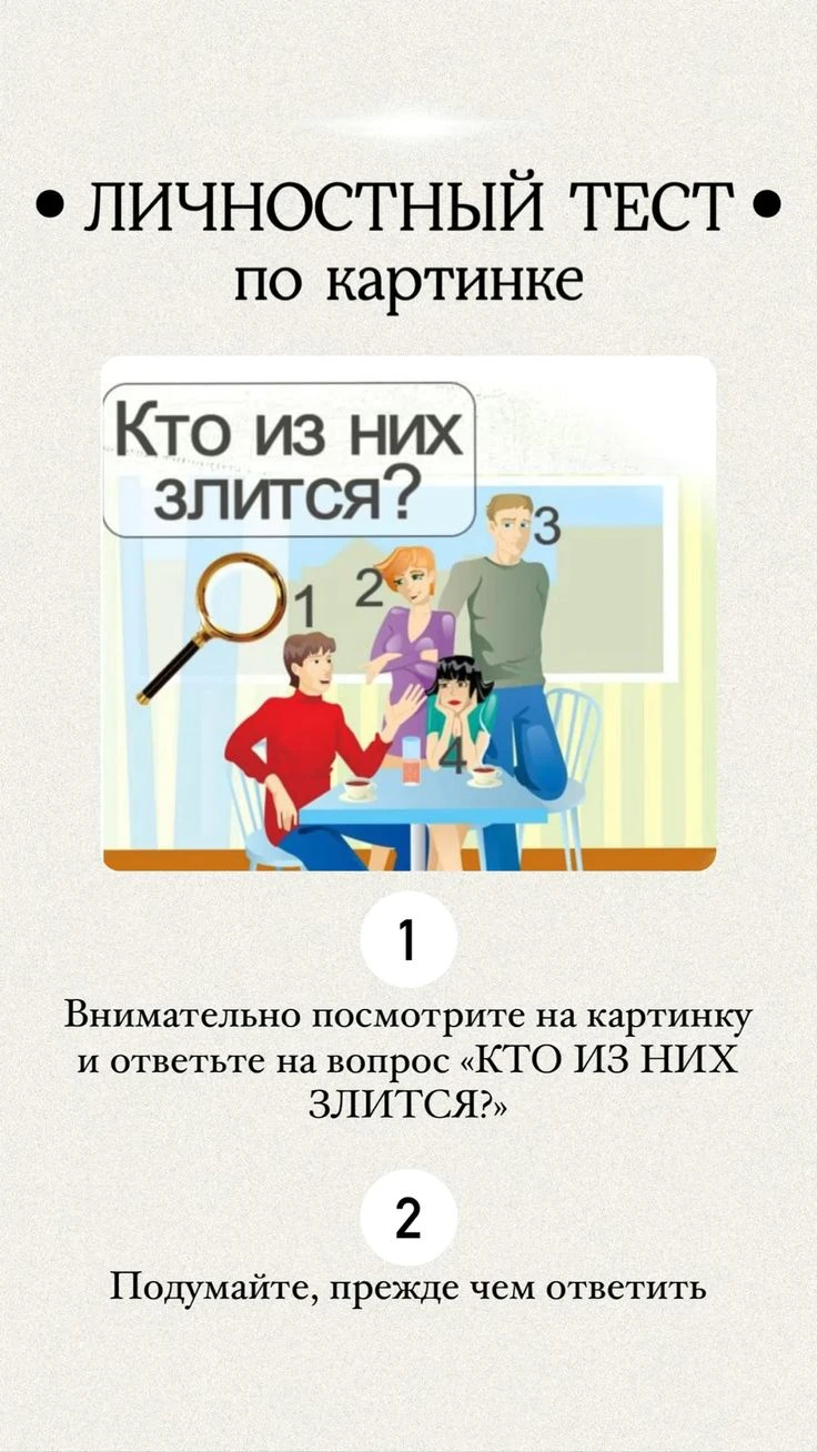 🔮 Психологический тест "Особенности вашего характера"