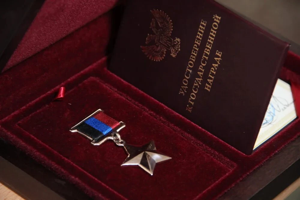 14 октября — день учреждения Звезды Героя ДНР ⭐️🇷🇺