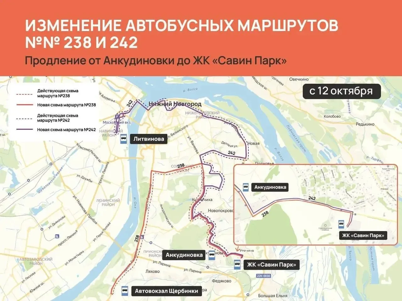 🚌 Автобусы № 238 и 242 продлят до ЖК «Савин Парк» с 12 октября