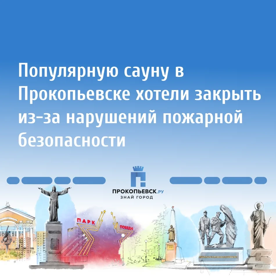 ⚡ Суд запретил работу саун из-за нарушений