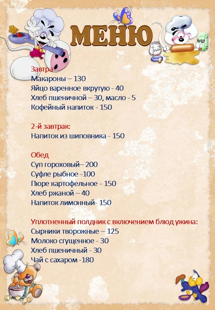 Меню на 13 октября