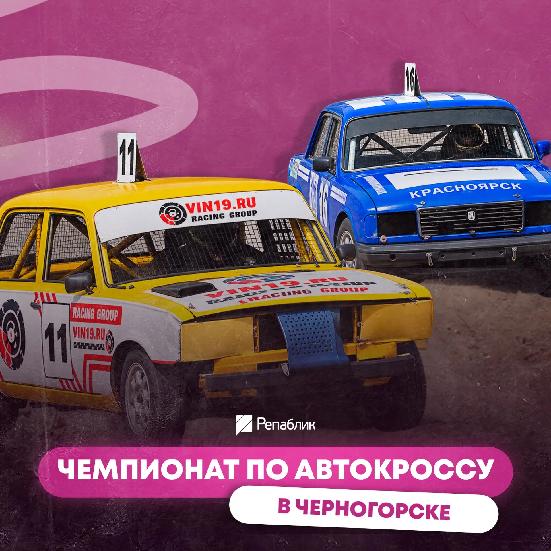 17 октября трасса «Чёрное кольцо» в Черногорске снова оживёт 🏁🔥