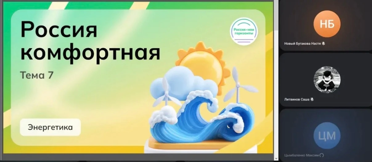 🎓 Сегодня прошло очередное занятие курса «Россия — мои горизонты»!