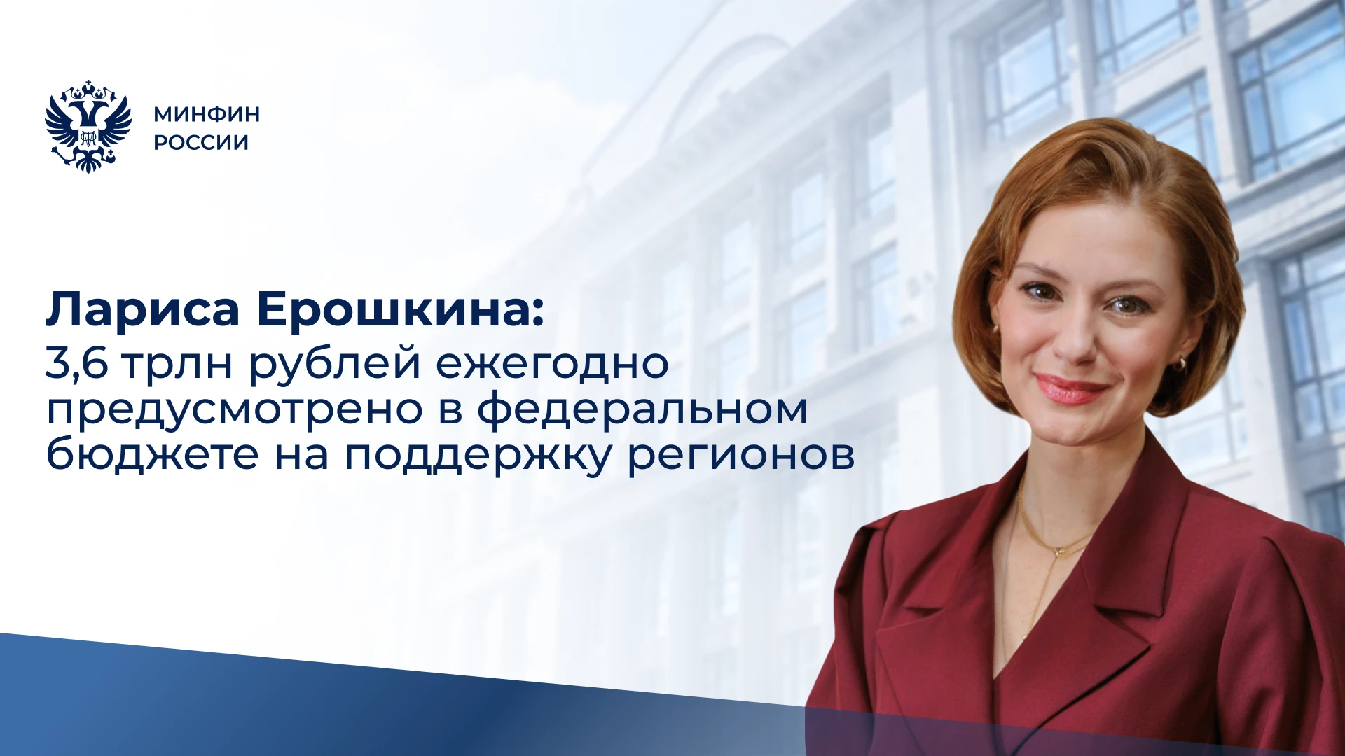 О мерах федеральной поддержки регионов в проекте федерального бюджета на 2027–2029 годы...