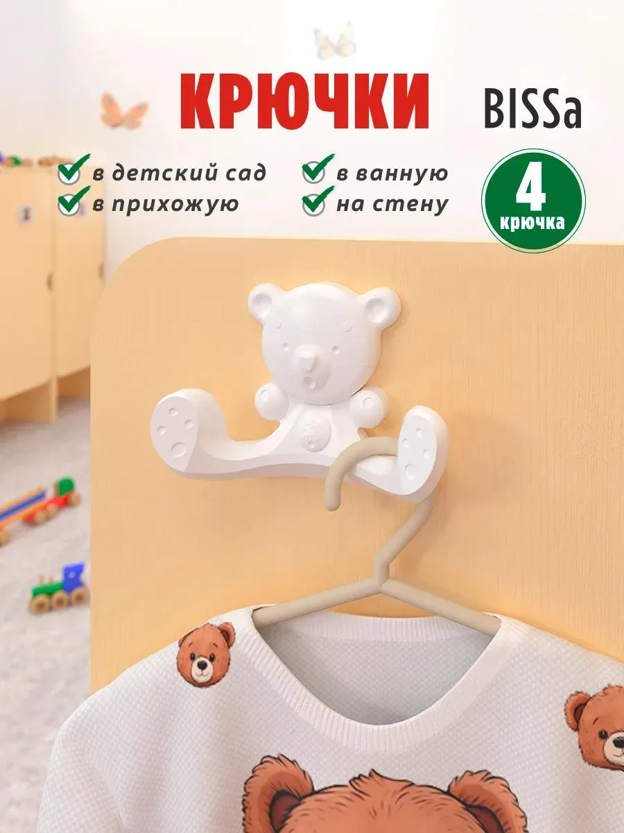🔥 Крючки белые детские настенные пластиковые, 4 штуки