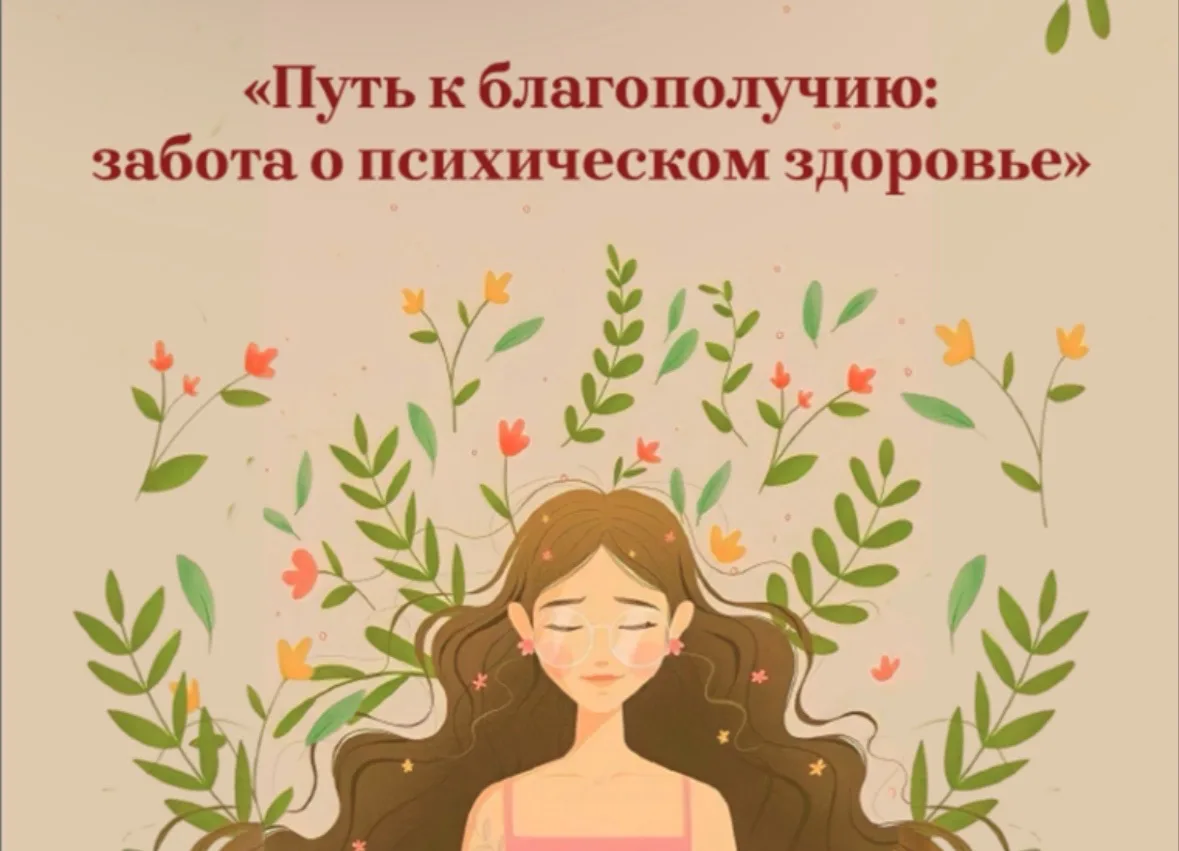 Забота о психике — это марафон, а не спринт