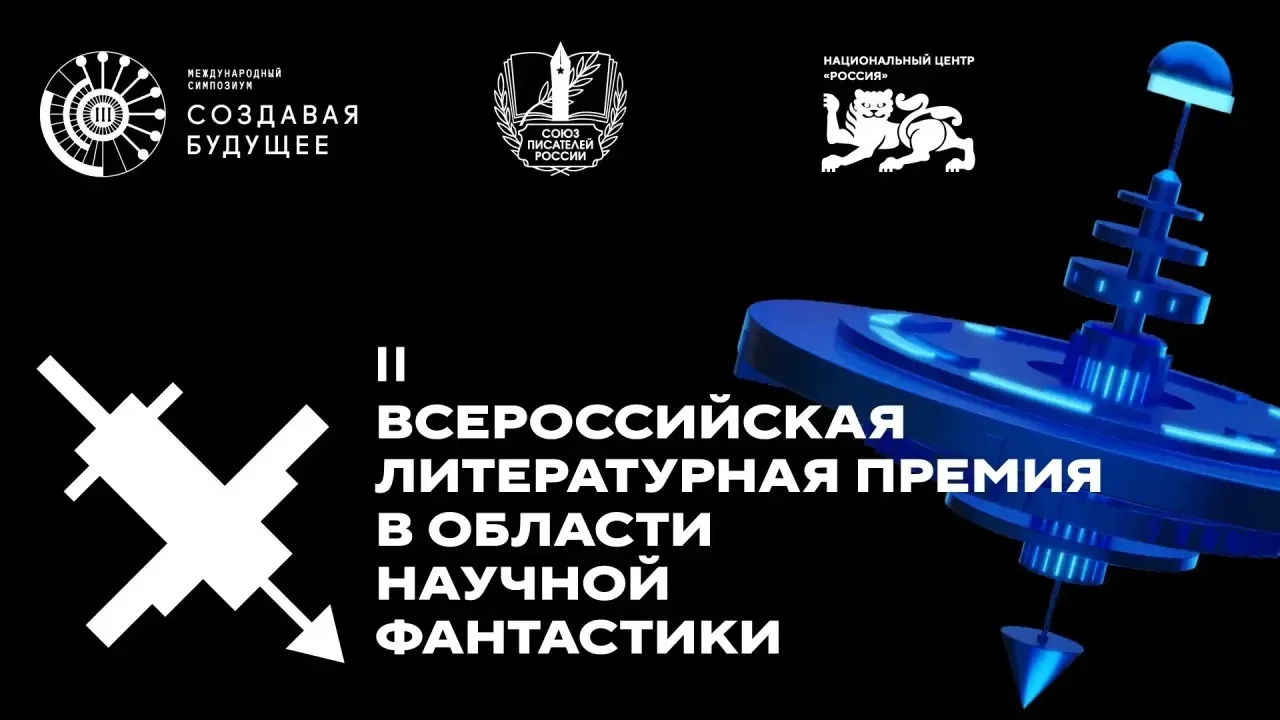 Союз писателей России и НЦ «Россия» объявили  39 произведений, вошедших в лонг-лист гла...