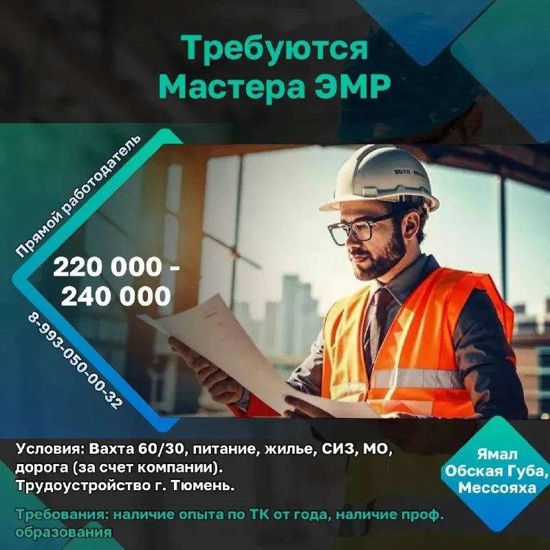 Требуются Мастера ЭМР 👷‍♂️