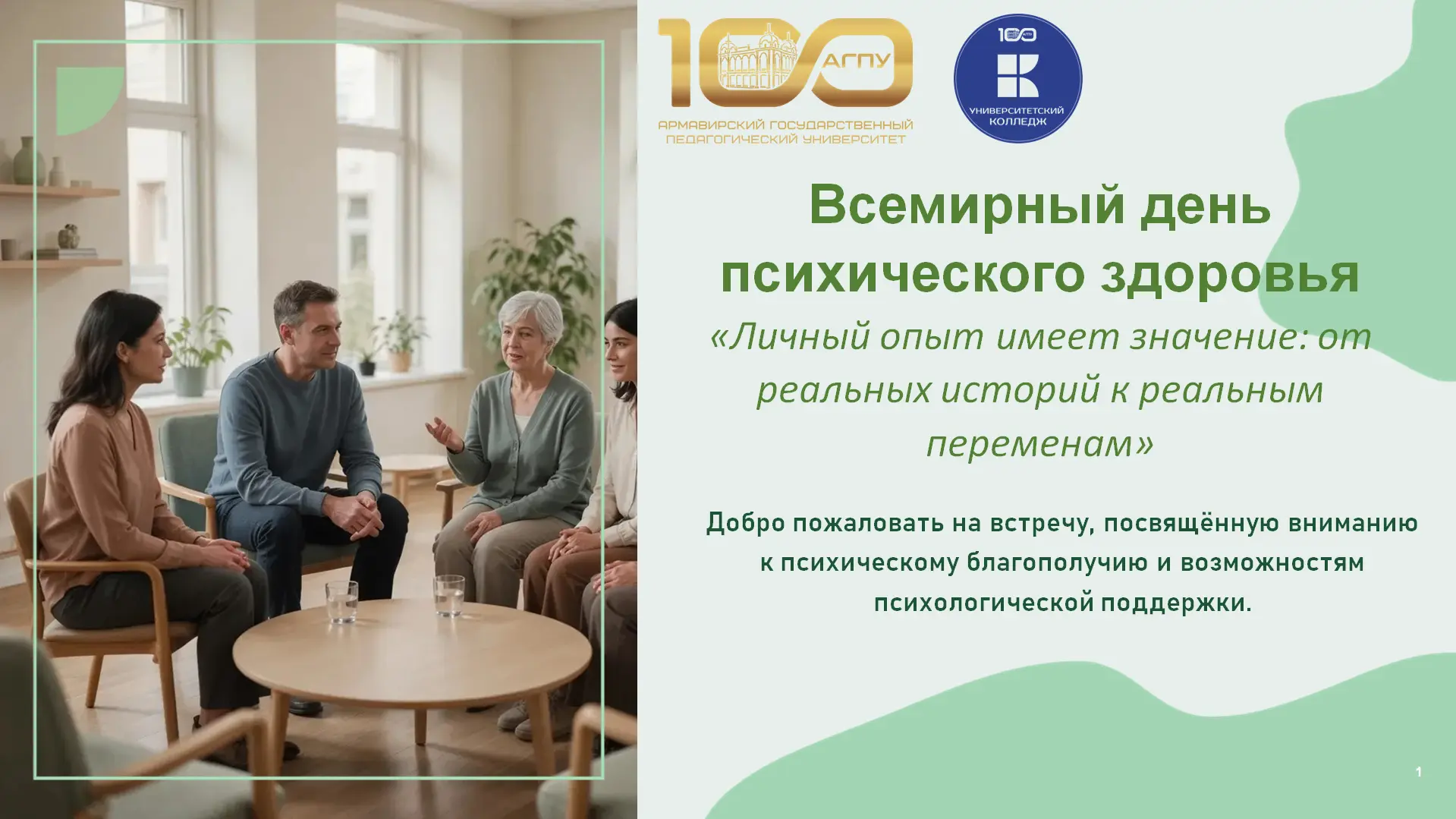 📅9 октября 2026 года в Университетском колледже прошло мероприятие, приуроченное к Все...