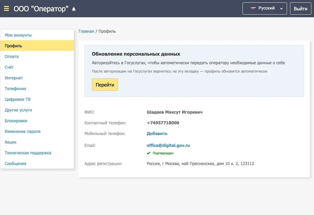 Не хватает данных по абонентам? Теперь их можно получить через Госуслуги.