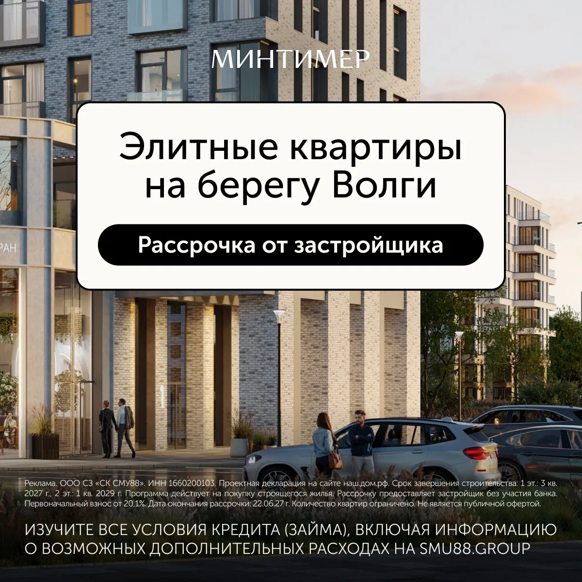 Квартиры с видом на Волгу в Казани. ЖК «Минтимер»