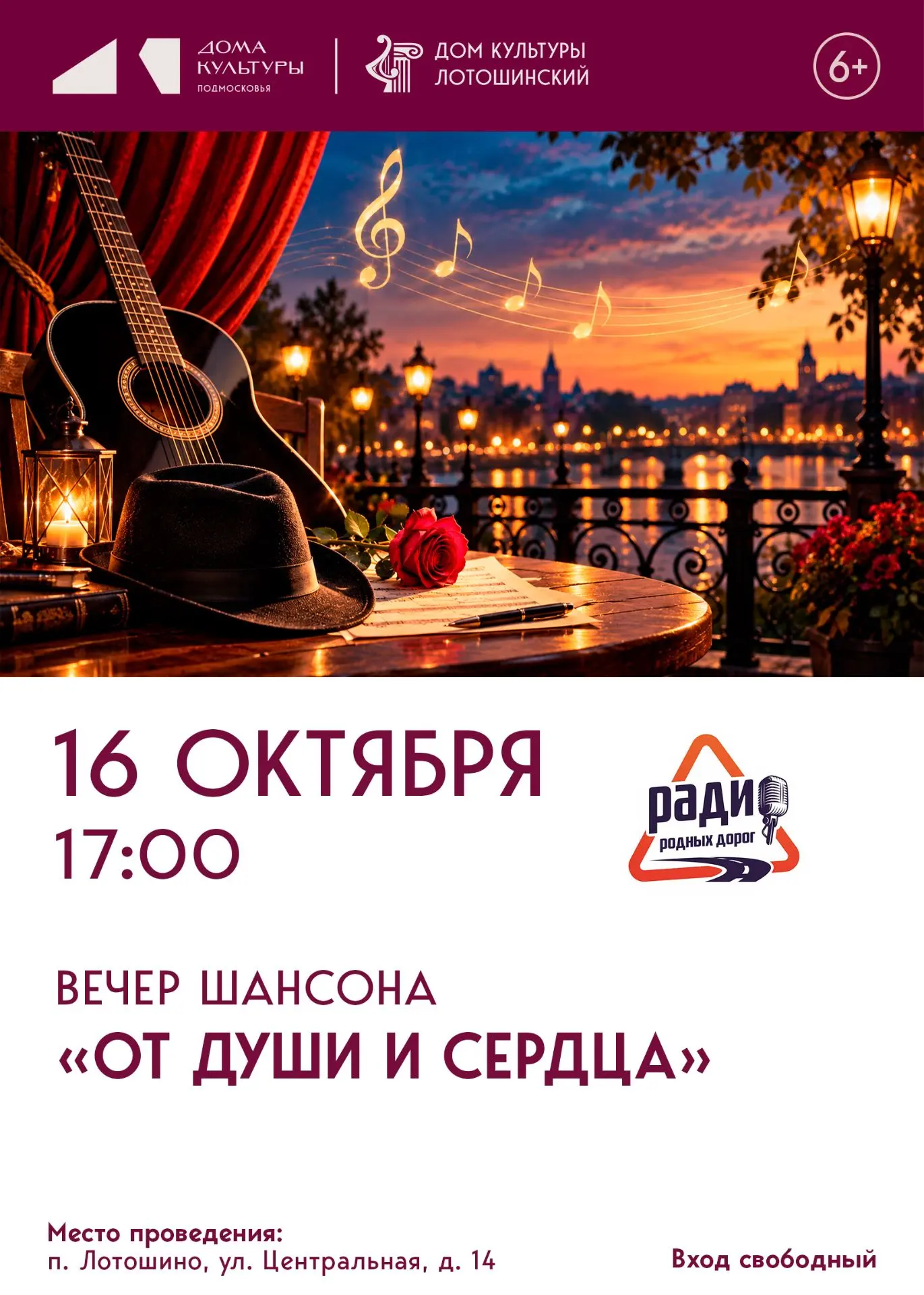 🎤 «От души и сердца»: вечер шансона в Лотошино