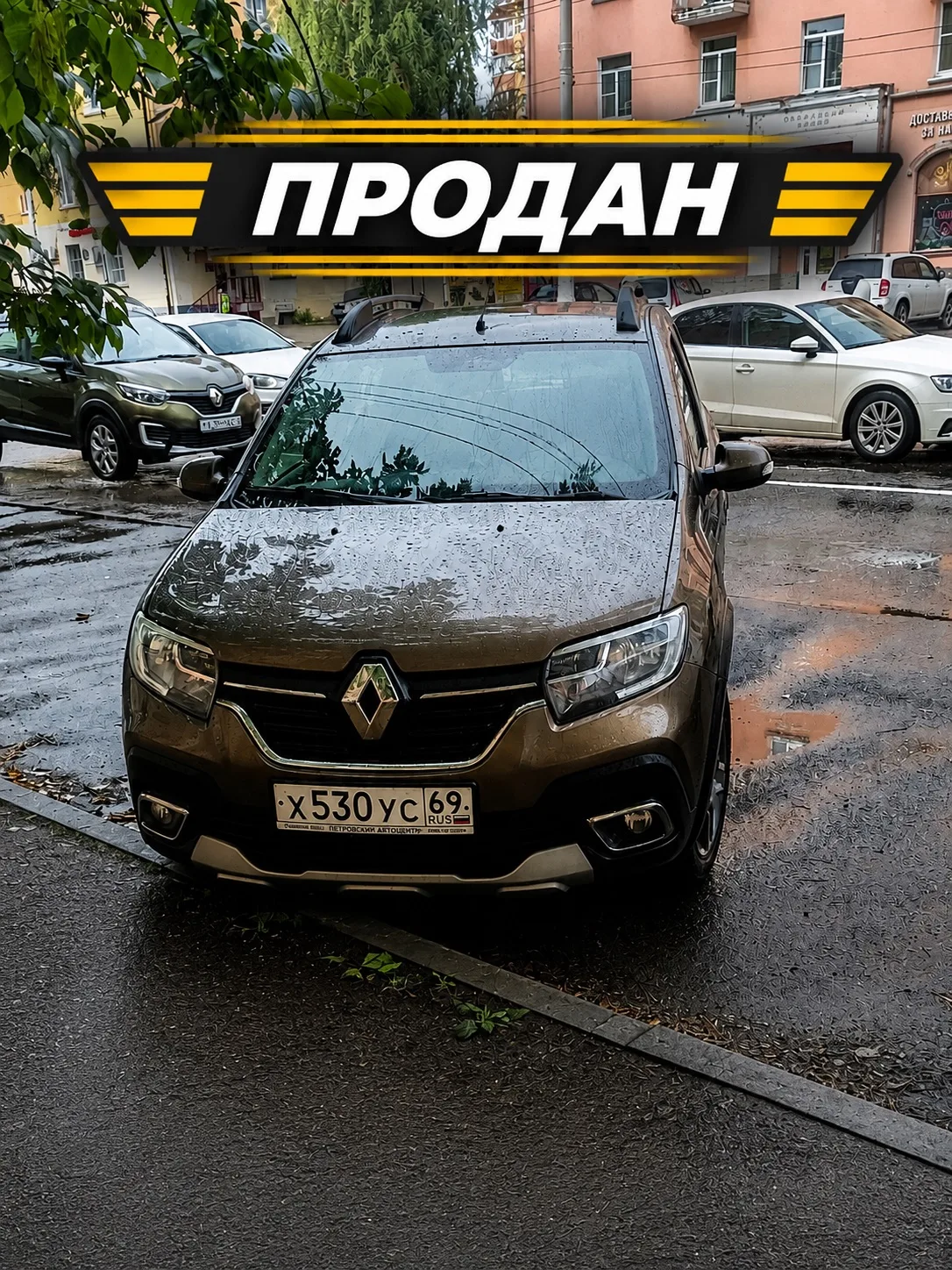 🚗 Renault Sandero продан! 🎉