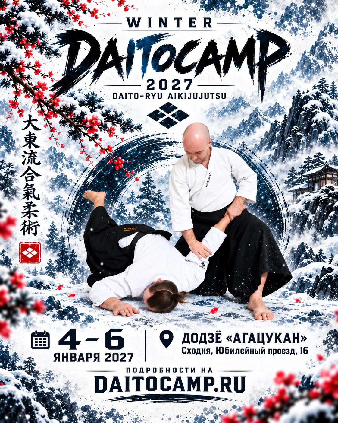 WINTER DAITOCAMP 2027 — ОТКРЫТА ПРЕДВАРИТЕЛЬНАЯ РЕГИСТРАЦИЯ 🔥