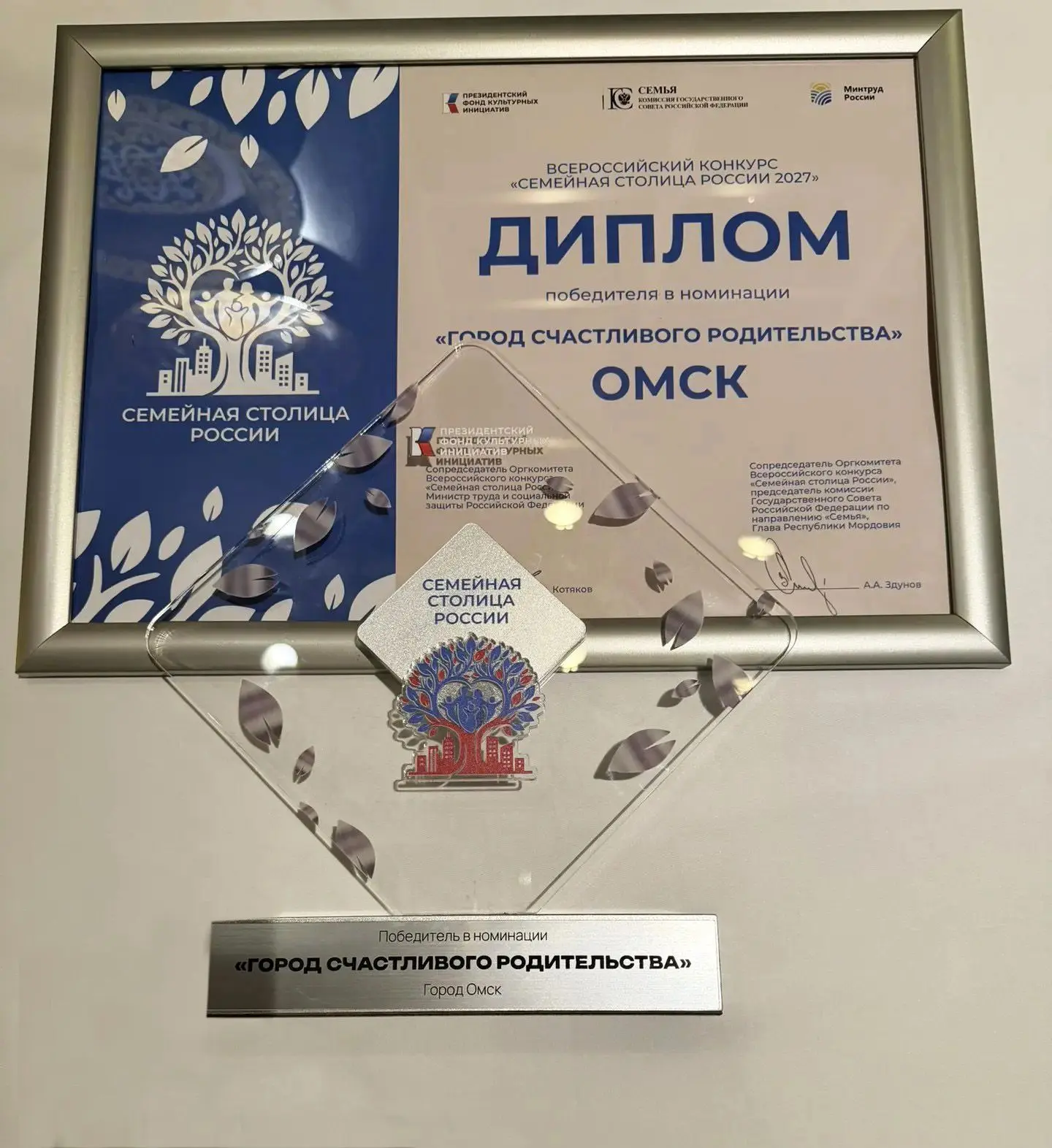 🏆 «Город счастливого родительства» - Омск!